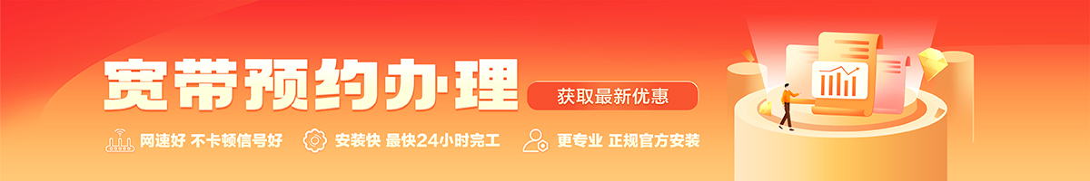新丰宽带办理安装 新丰宽带在线办理入口